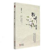 【圖】聆聽歲月_現(xiàn)代出版社發(fā)行部_孔夫子舊書網(wǎng)