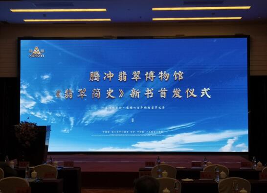 首部系統(tǒng)論述翡翠歷史文化的圖書(shū) 翡翠簡(jiǎn)史 正式發(fā)行