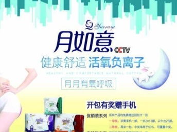 月如意品牌衛生巾代理商資格轉讓 開啟天津母嬰兒童用品加盟新機遇